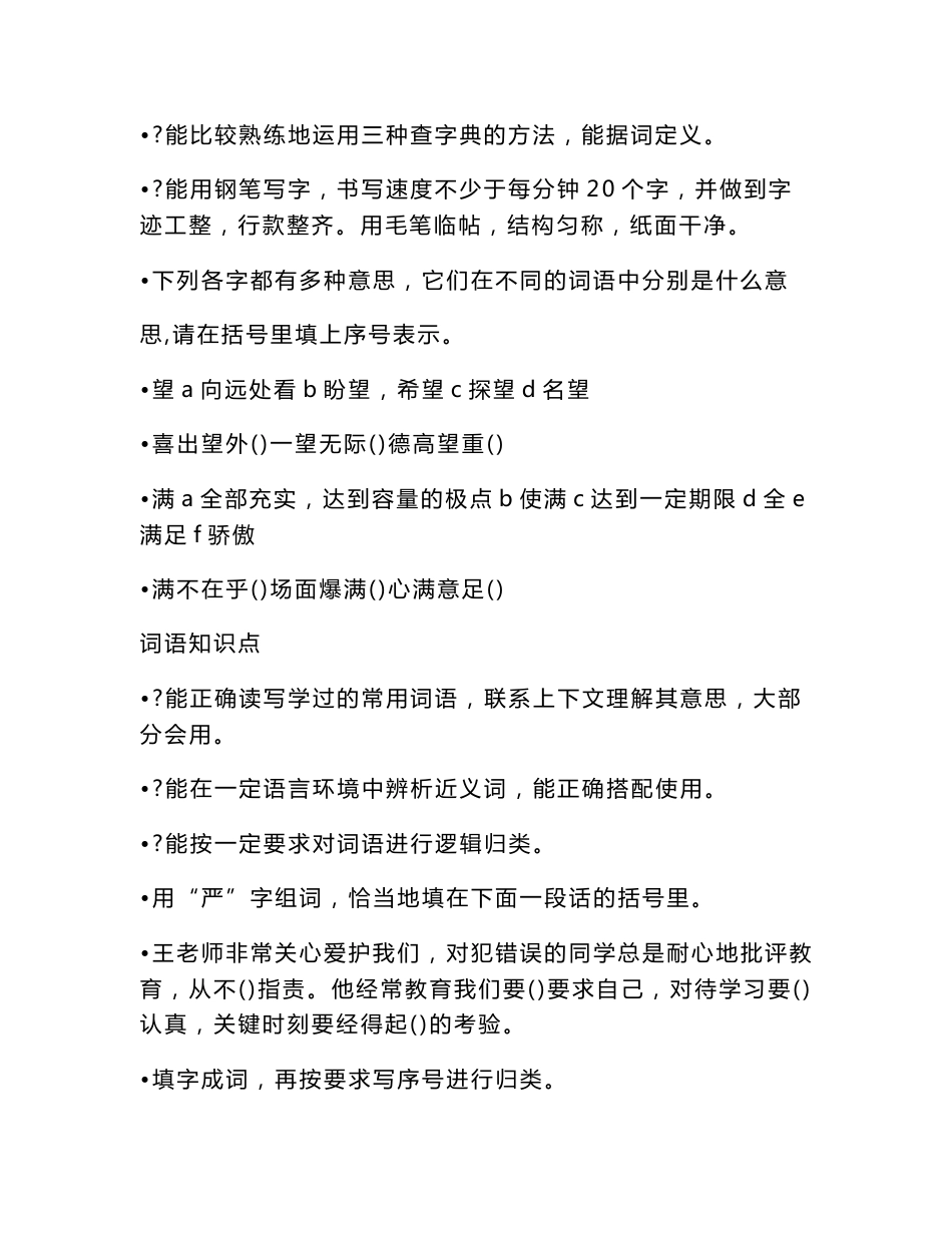 新课标人教版小学六年级语文总复习资料_第3页