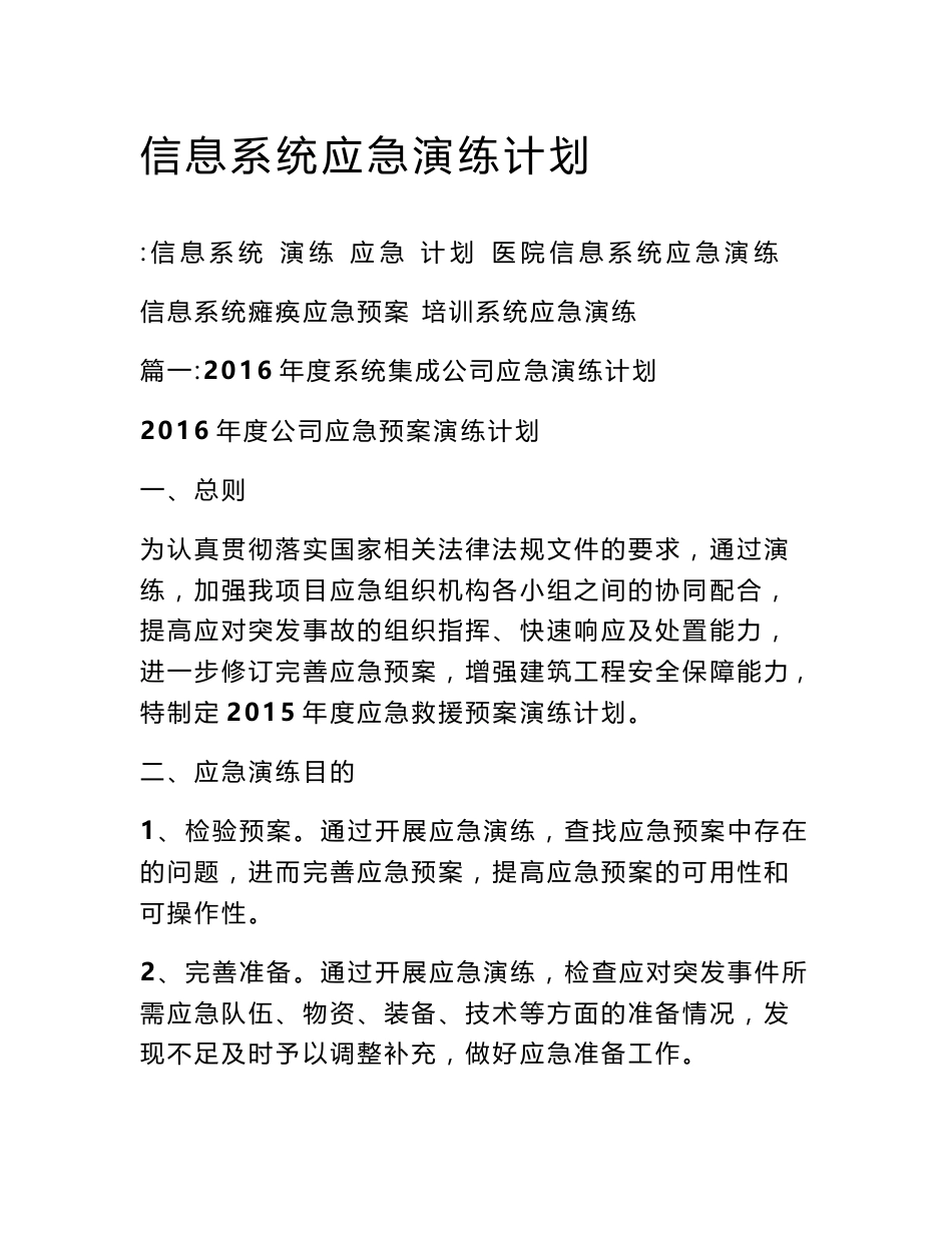 信息系统应急演练计划_第1页