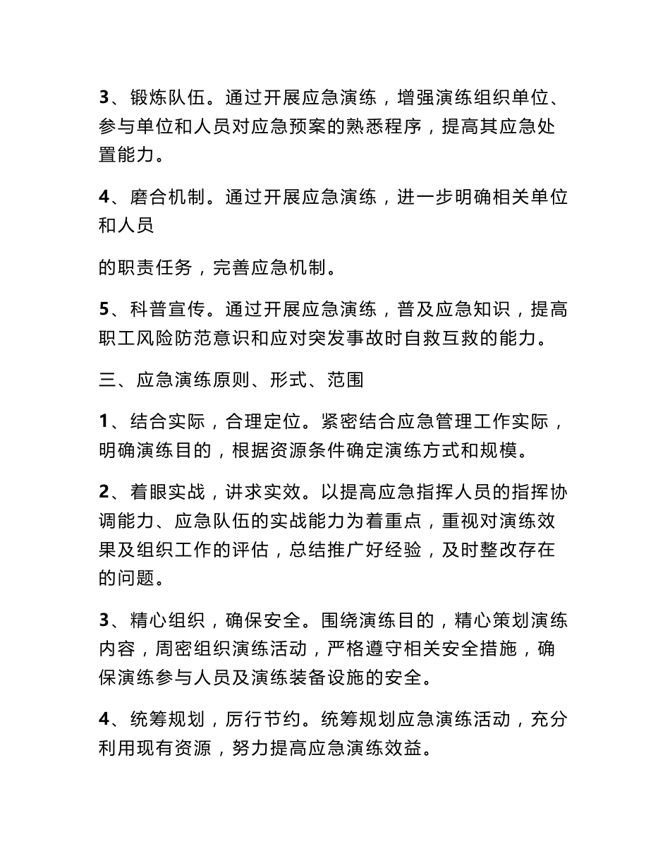 信息系统应急演练计划_第2页