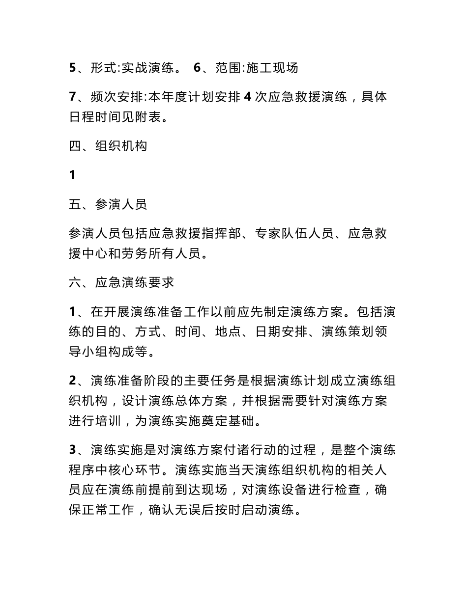 信息系统应急演练计划_第3页