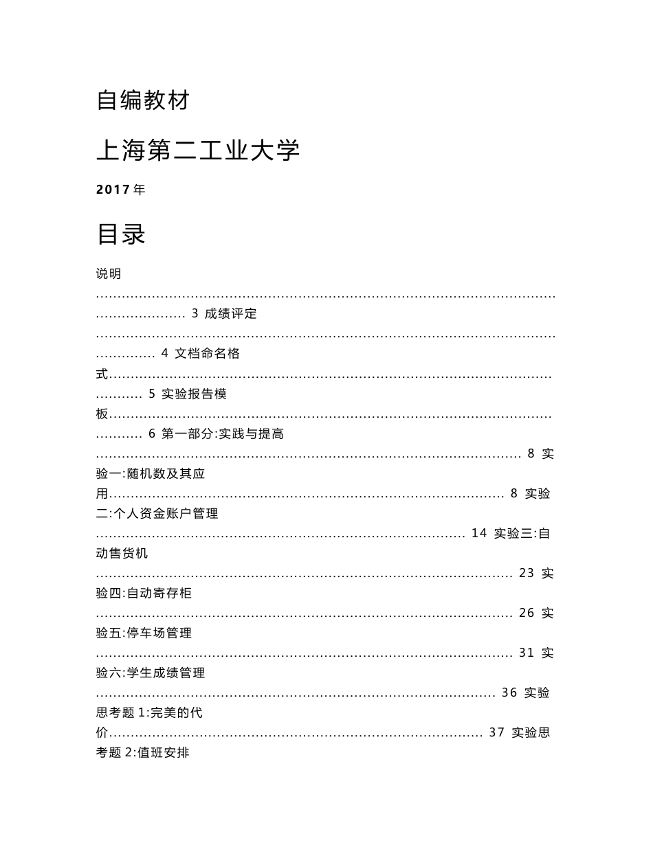 程序设计与实践教材(2016届实验部分——学生)_第1页