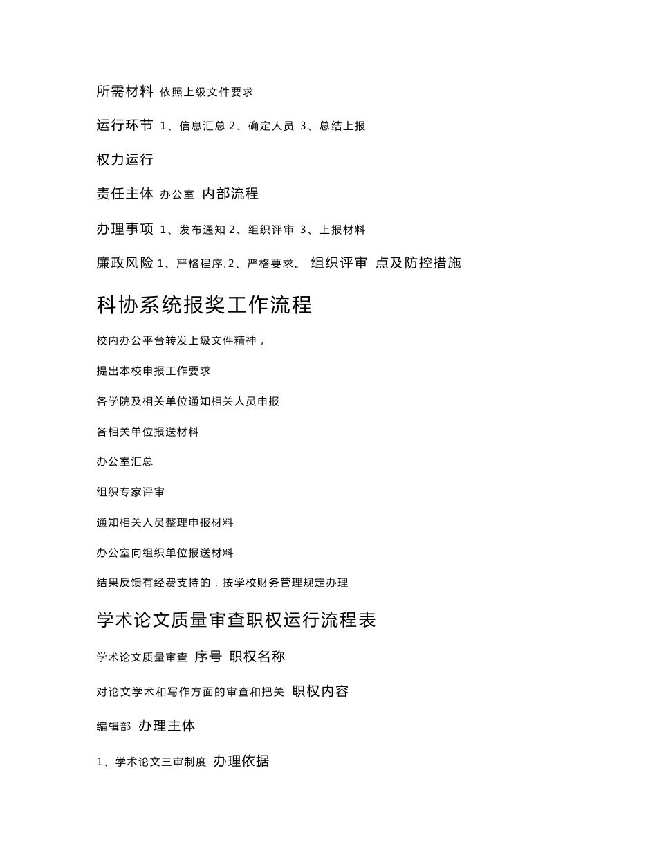 《廉政风险防控手册》 - 科协技术协会_第3页