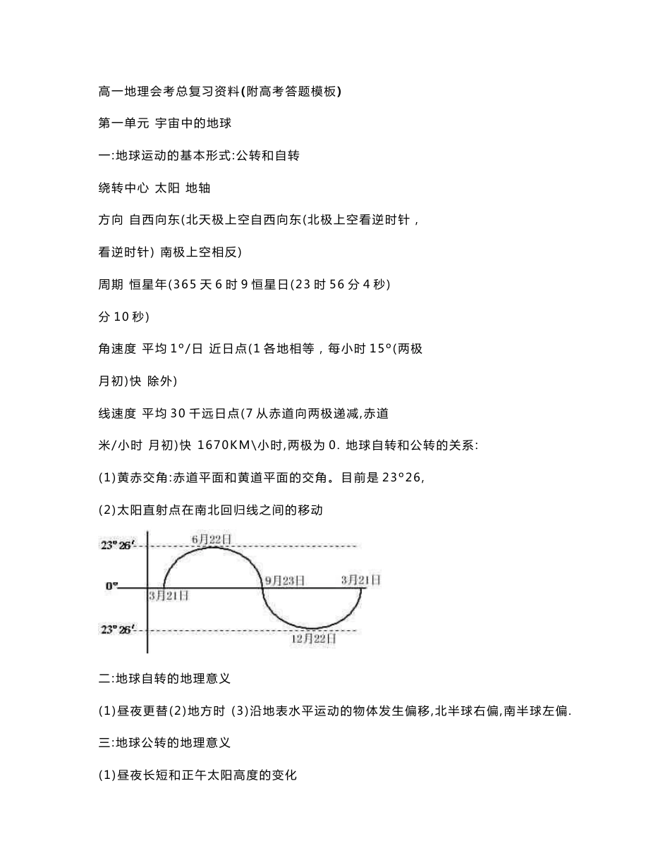 高中地理全部知识点总结大全((附高考答题模板))_第1页