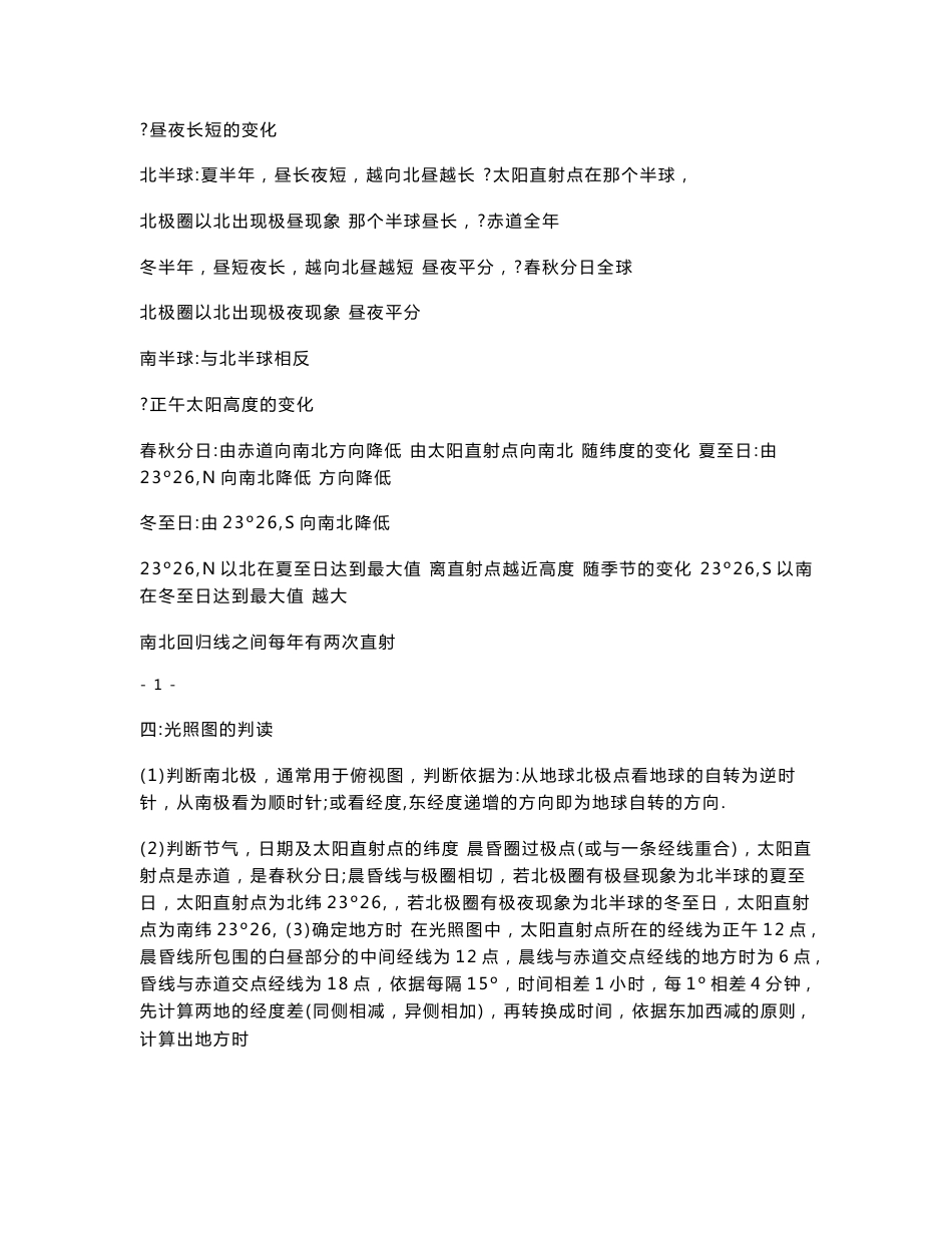 高中地理全部知识点总结大全((附高考答题模板))_第2页