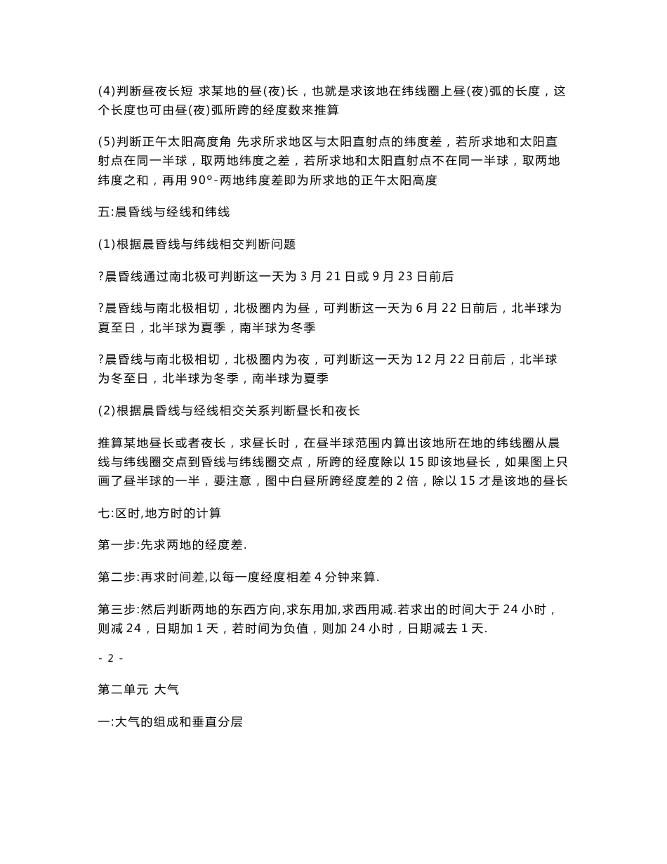 高中地理全部知识点总结大全((附高考答题模板))_第3页