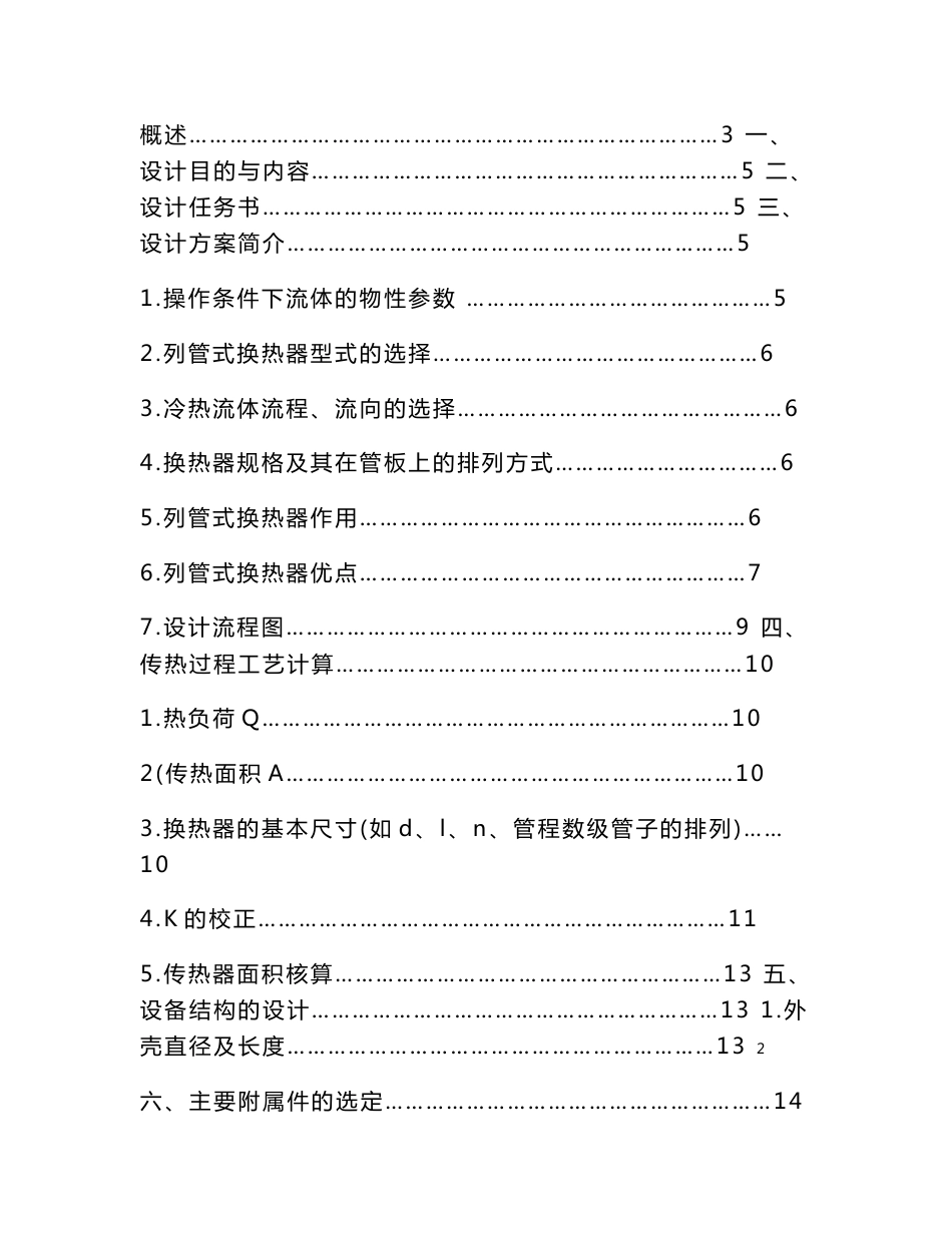 列管式固定管板式换热器的设计_第2页