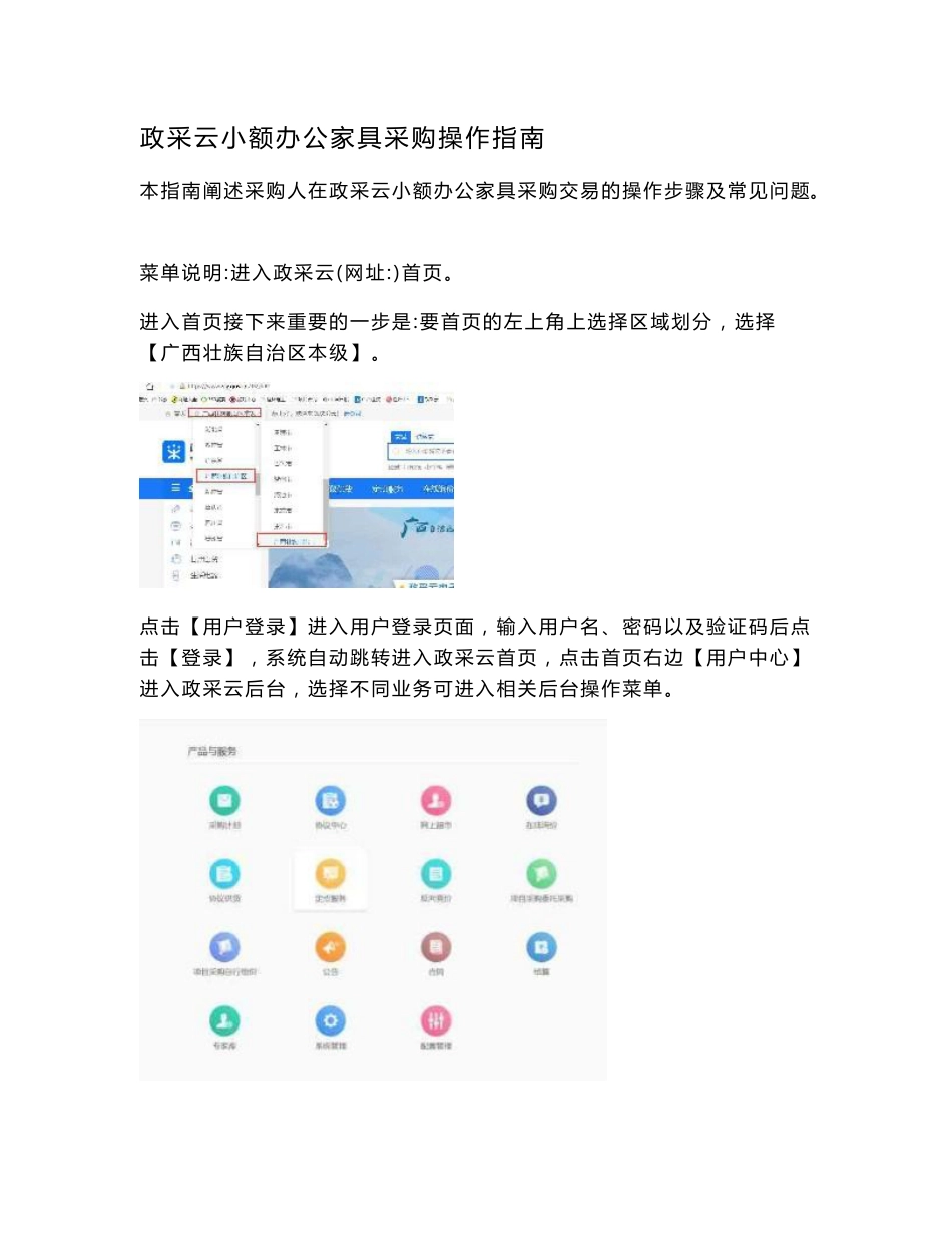 政采云小额办公家具采购操作指南_第1页