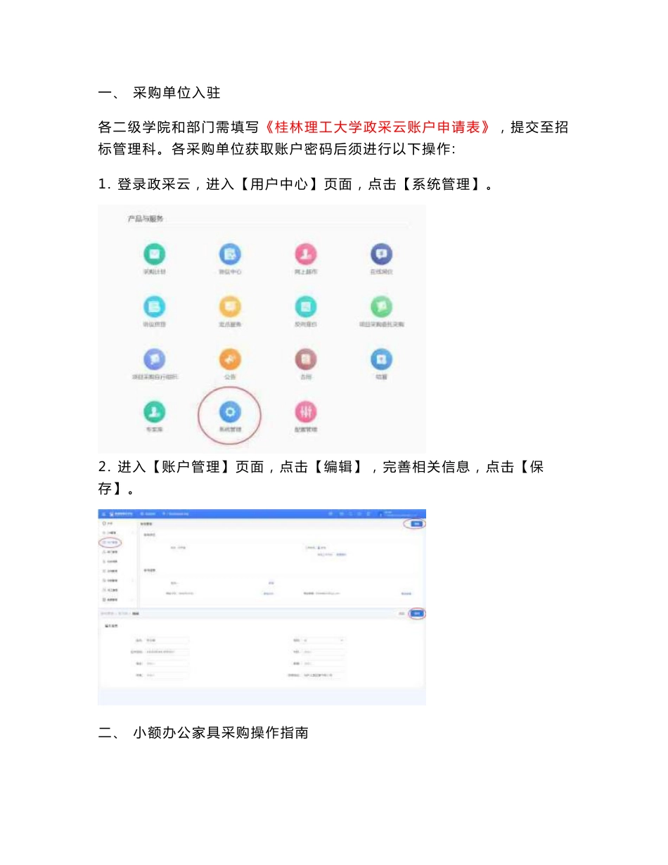 政采云小额办公家具采购操作指南_第2页