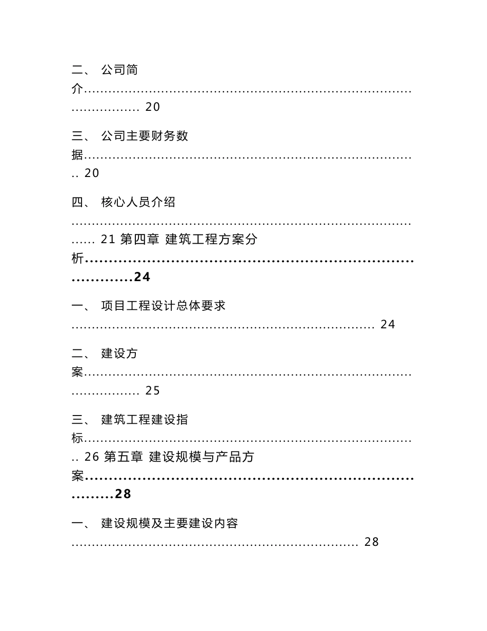 年产xx万吨石英砂项目投资计划书（模板）_第3页