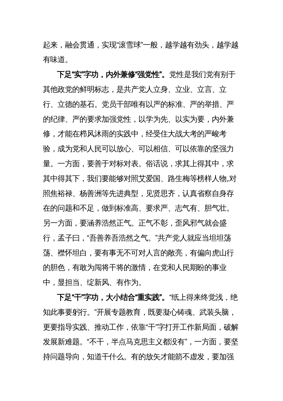 2023年学习贯彻党内主题教育研讨发言材料心得体会范文_第2页