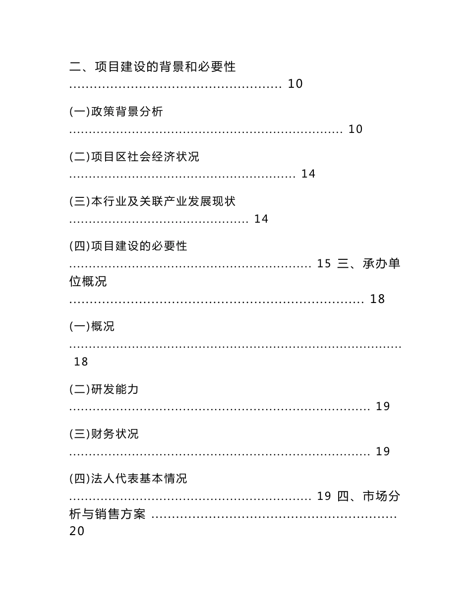 2010年山西省晋中市金谷绿色有机农产品流通体系项目可行性研究报告_第2页