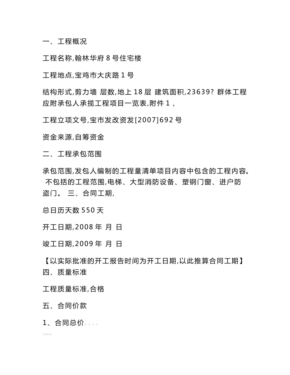 陕西省建设工程施工合同_第2页