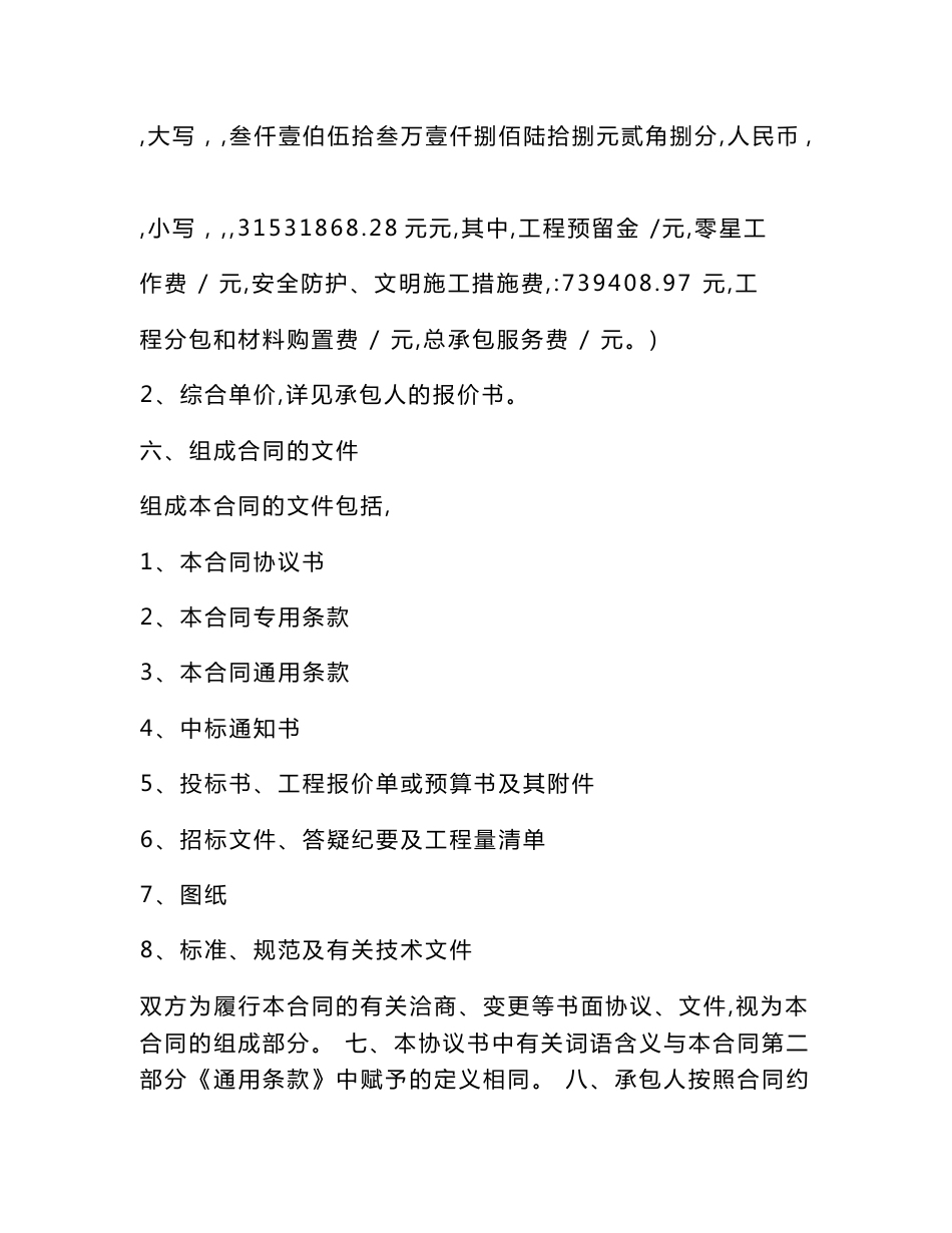 陕西省建设工程施工合同_第3页