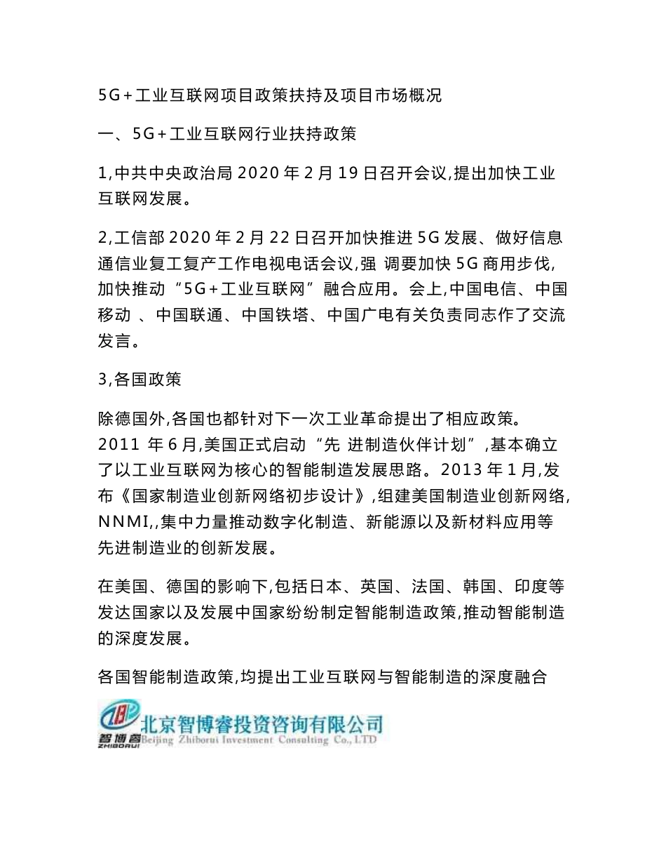 5G+工业互联网项目可行性研究报告-2020年最新版本_第2页