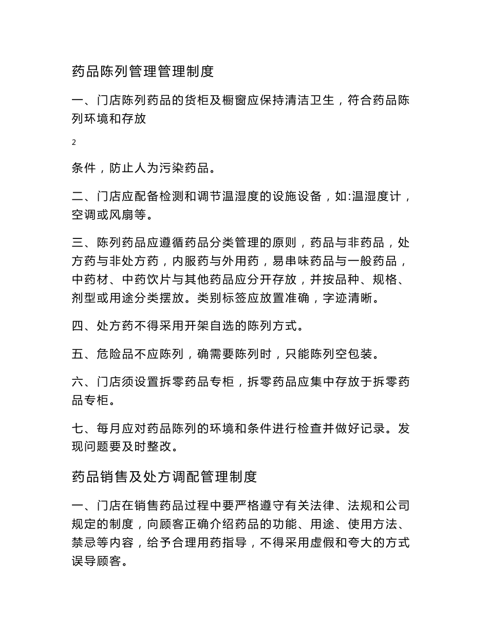 药店各种管理制度_第3页