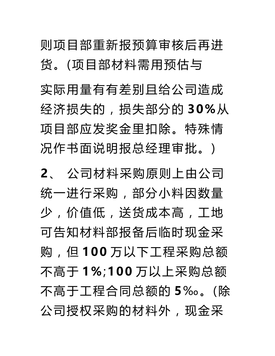 大型装修集团公司材料管理制度_第3页