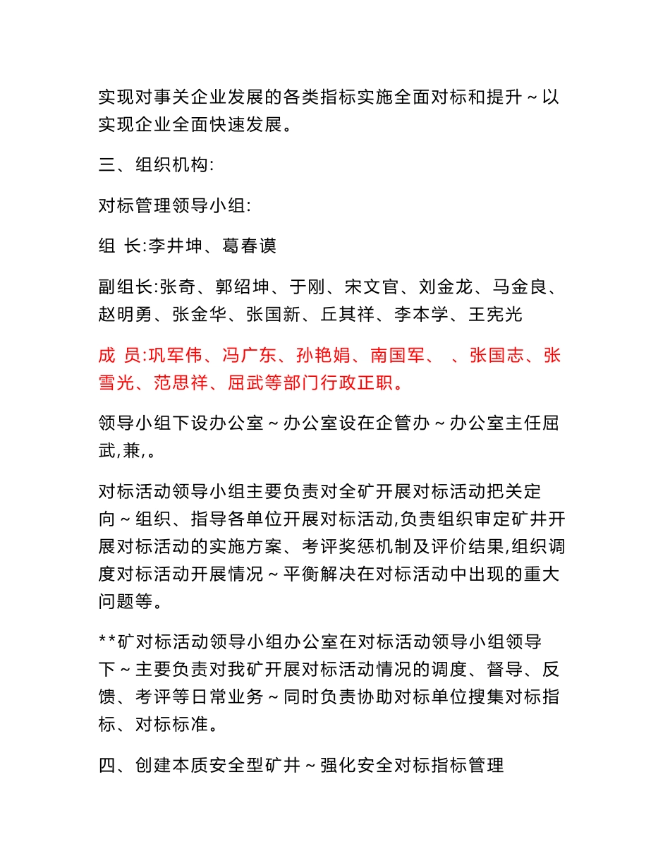 煤矿对标管理实施方案_第2页