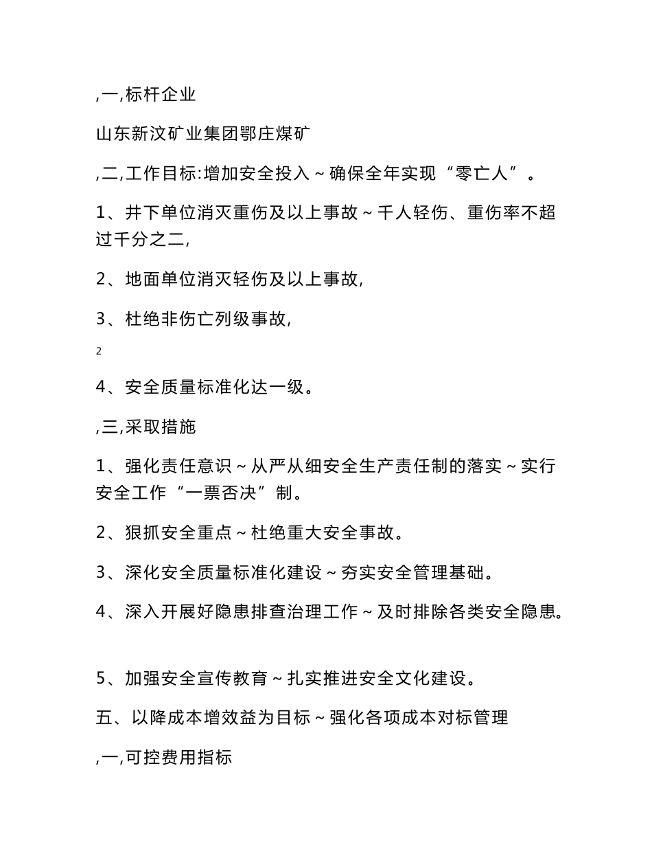 煤矿对标管理实施方案_第3页