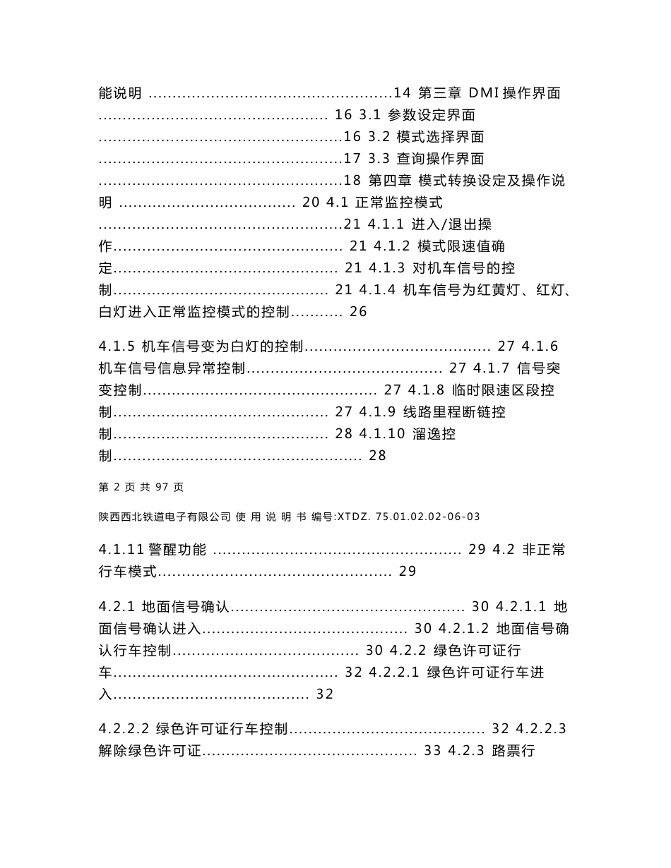 GYK轨道车运行控制设备使用说明书V1.2_第2页