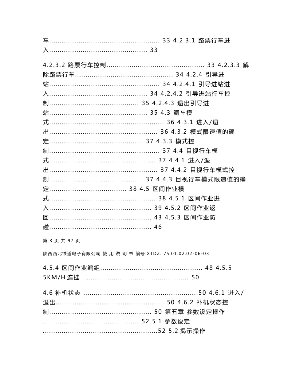 GYK轨道车运行控制设备使用说明书V1.2_第3页