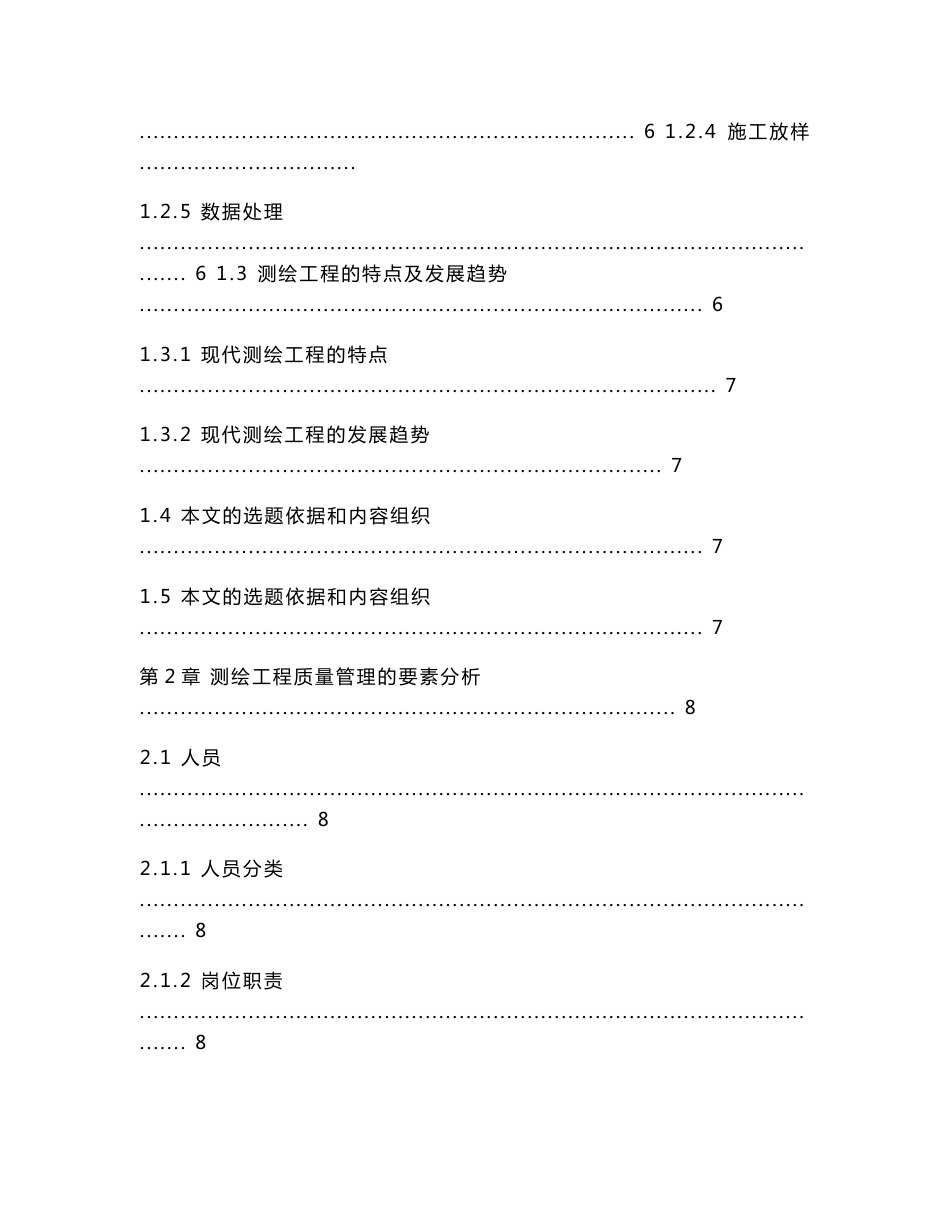 测绘工程的质量管理与系统控制-成人教育毕业论文_第3页