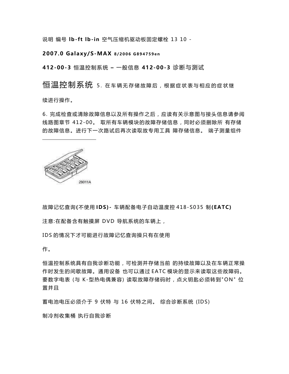 长安福特s-max维修手册-电气--空调系统1_第3页