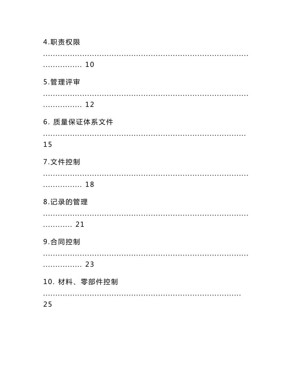 起重机械安装、维修质量保证手册_第2页