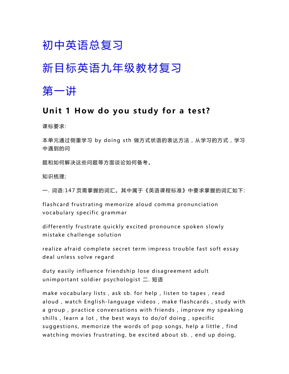 新目标人教版初中英语九年级总复习全套资料_第1页