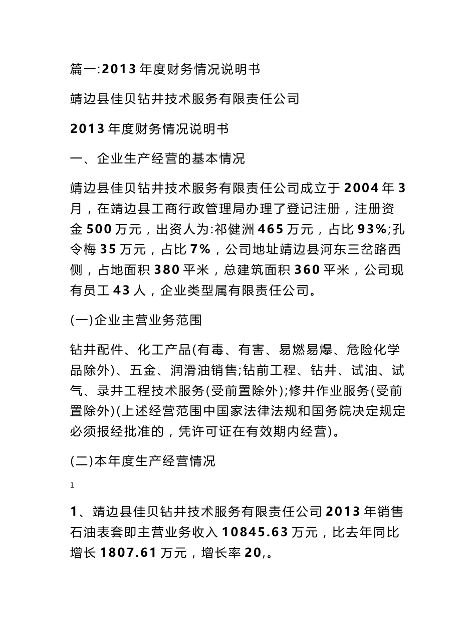 审计报告要附财务情况说明书_第1页
