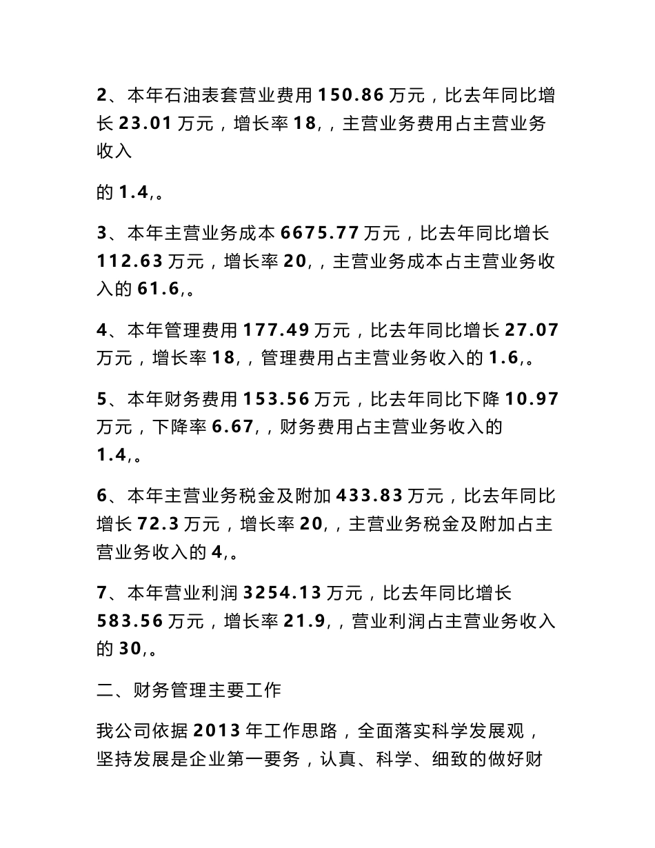 审计报告要附财务情况说明书_第2页