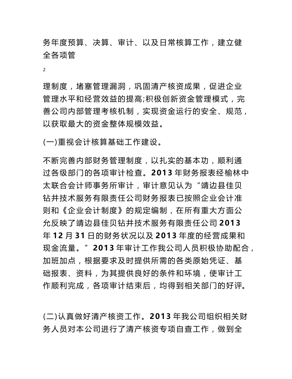 审计报告要附财务情况说明书_第3页