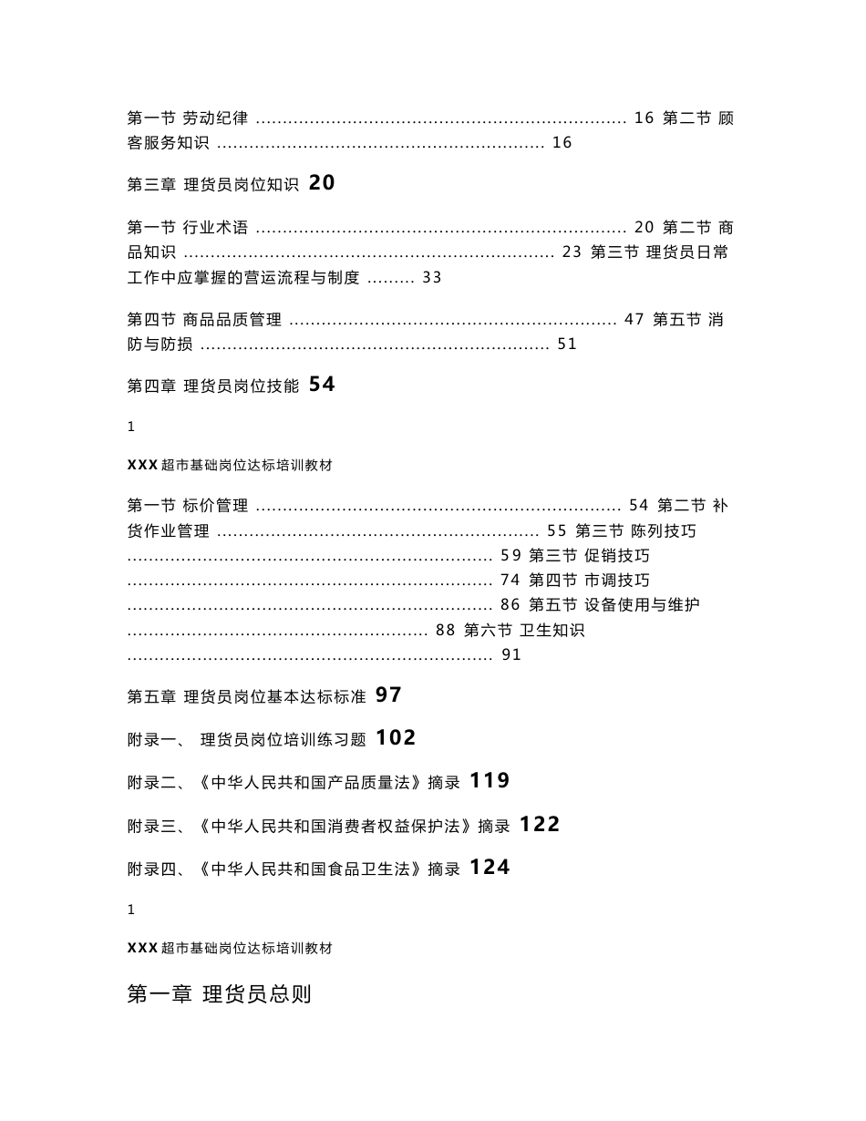 大型超市理货员达标培训教材_第2页