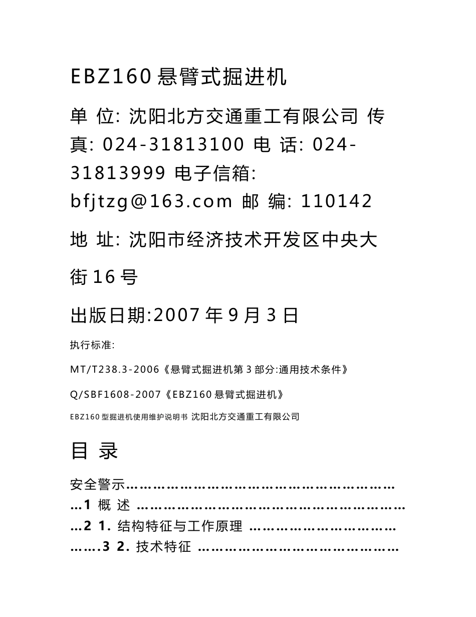 EBZ160悬臂式掘进机使用说明书_第1页