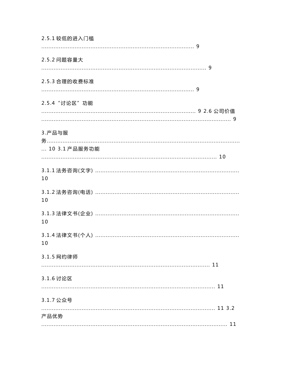 “法帮帮”法律服务小程序_计划书_商业计划书_华师互联网+_大学城校区复赛计划书_word可编辑版_第2页