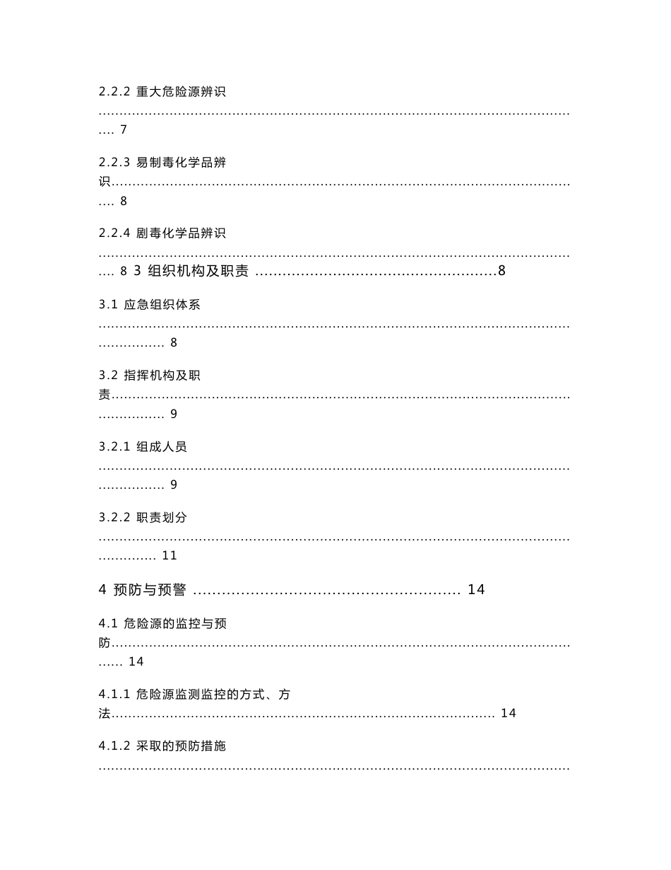 兴美涂料（深圳）有限公司应急预案 - 广东省安全生产技术中心办公系统_第3页