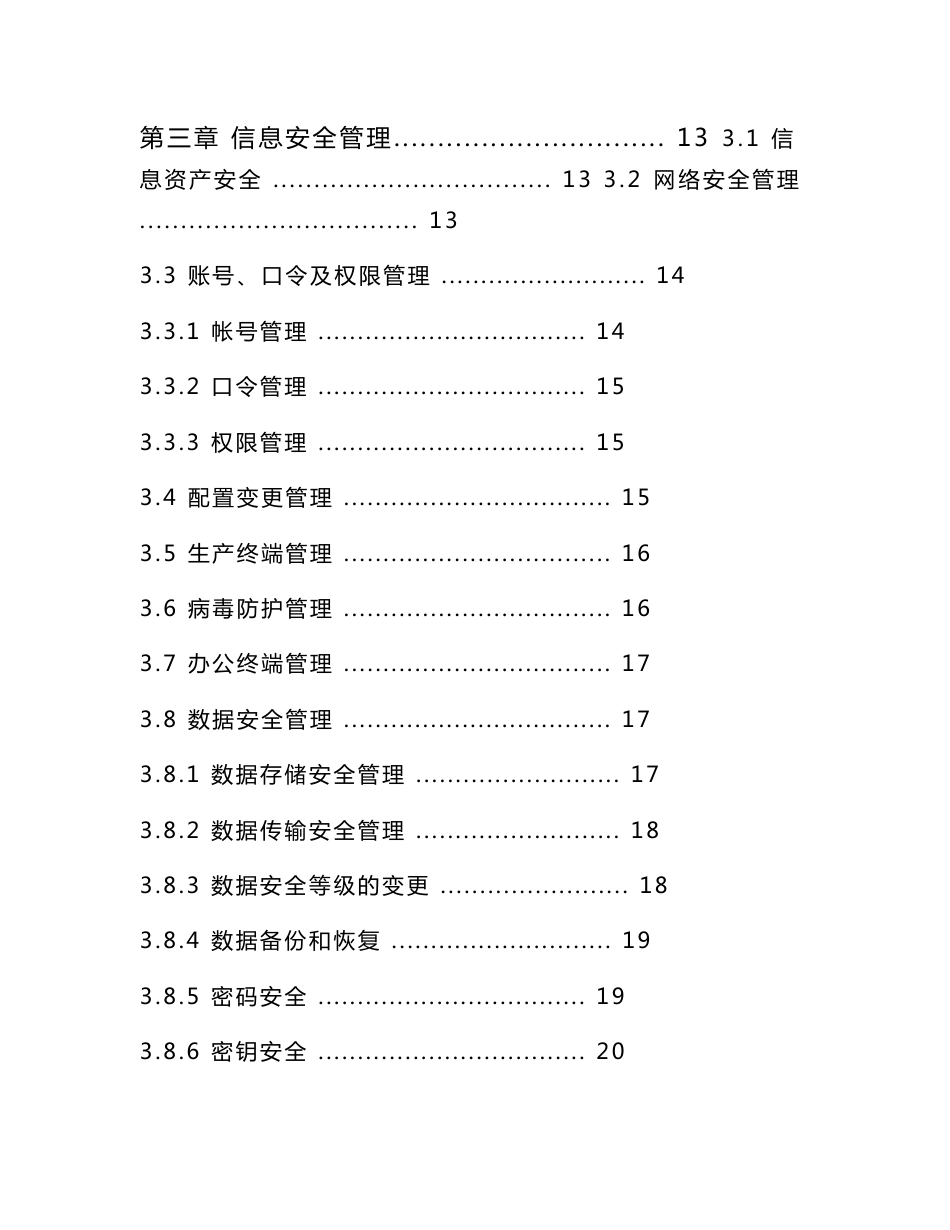 互联网数据机房安全管理制度规范_第2页