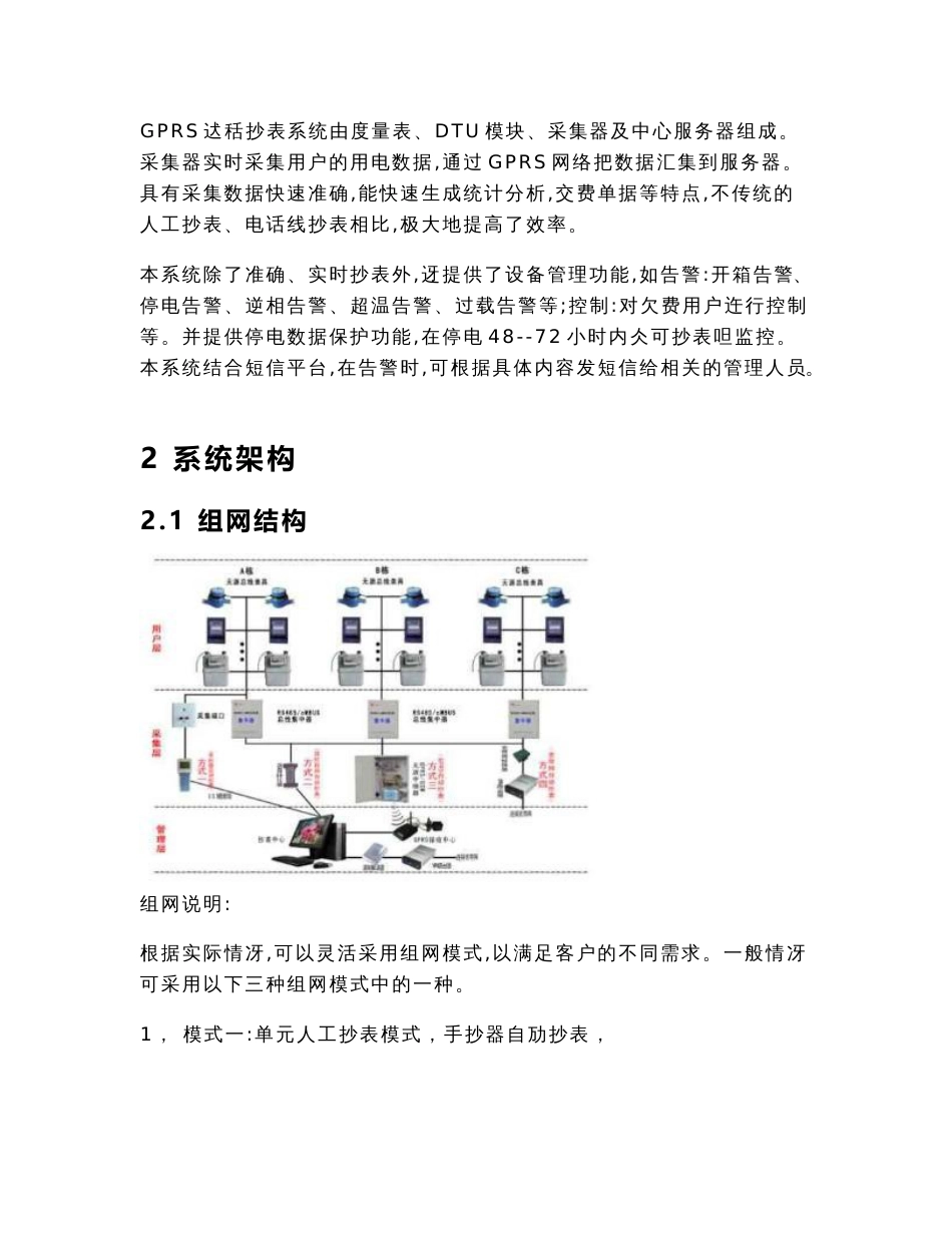 煤、水、电无线抄表系统 需求设计说明书_第2页