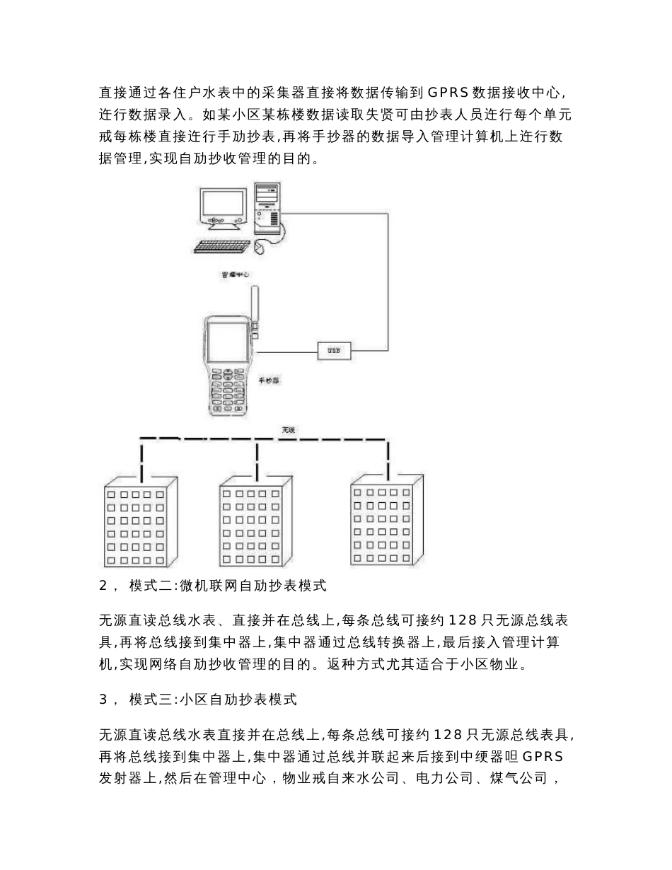 煤、水、电无线抄表系统 需求设计说明书_第3页