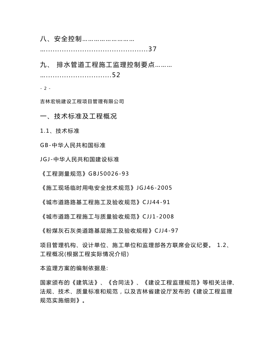 道路工程监理实施方案_第2页