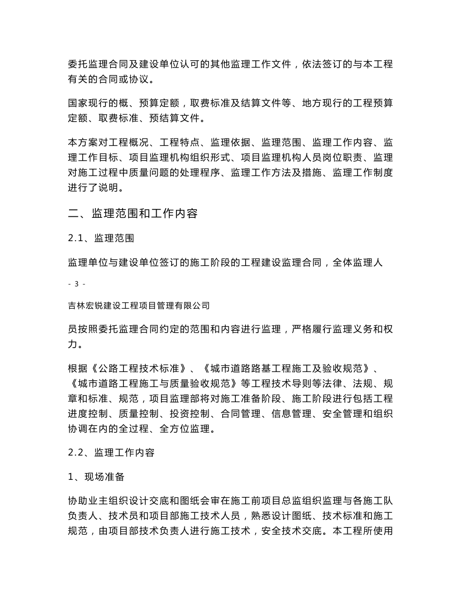 道路工程监理实施方案_第3页