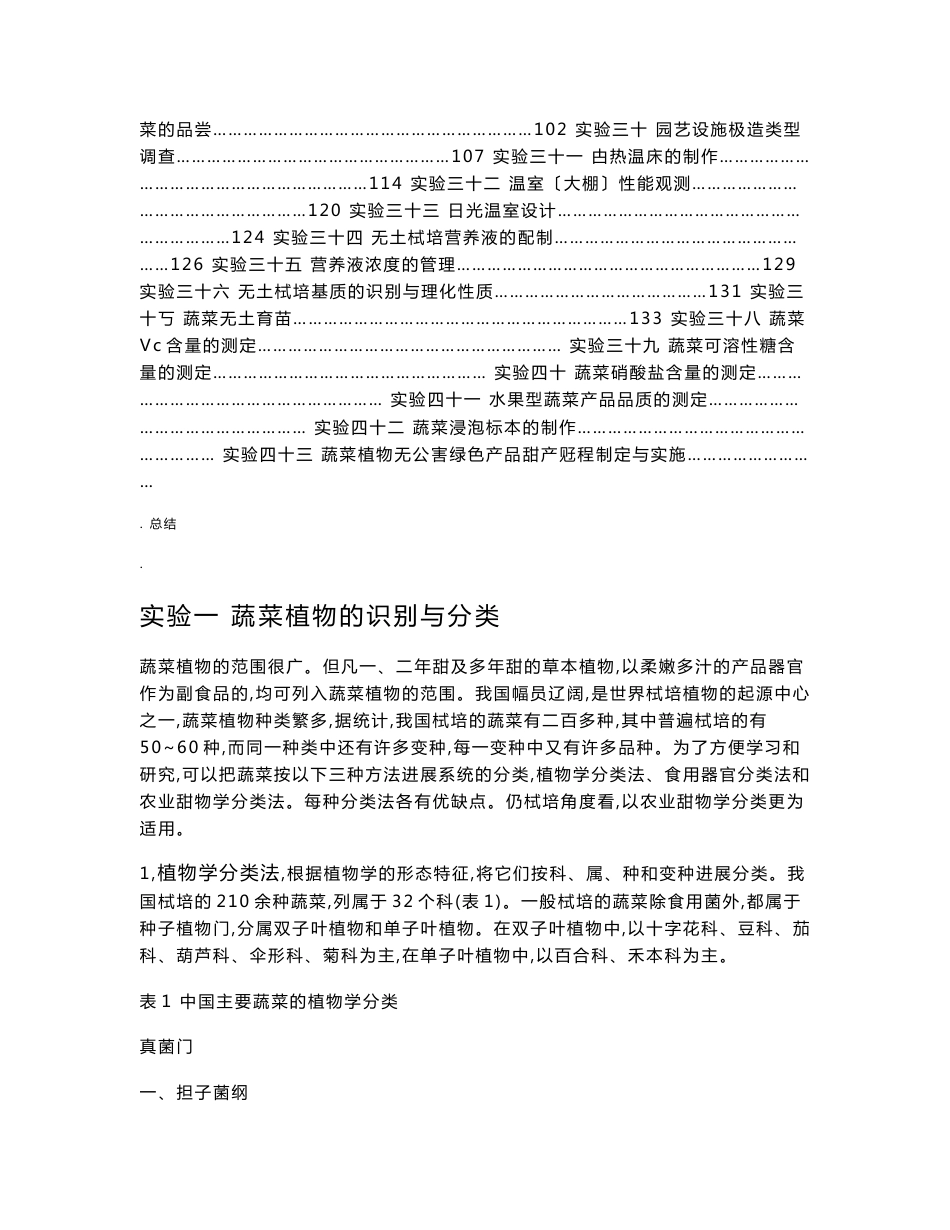 蔬菜实验指导书_第2页
