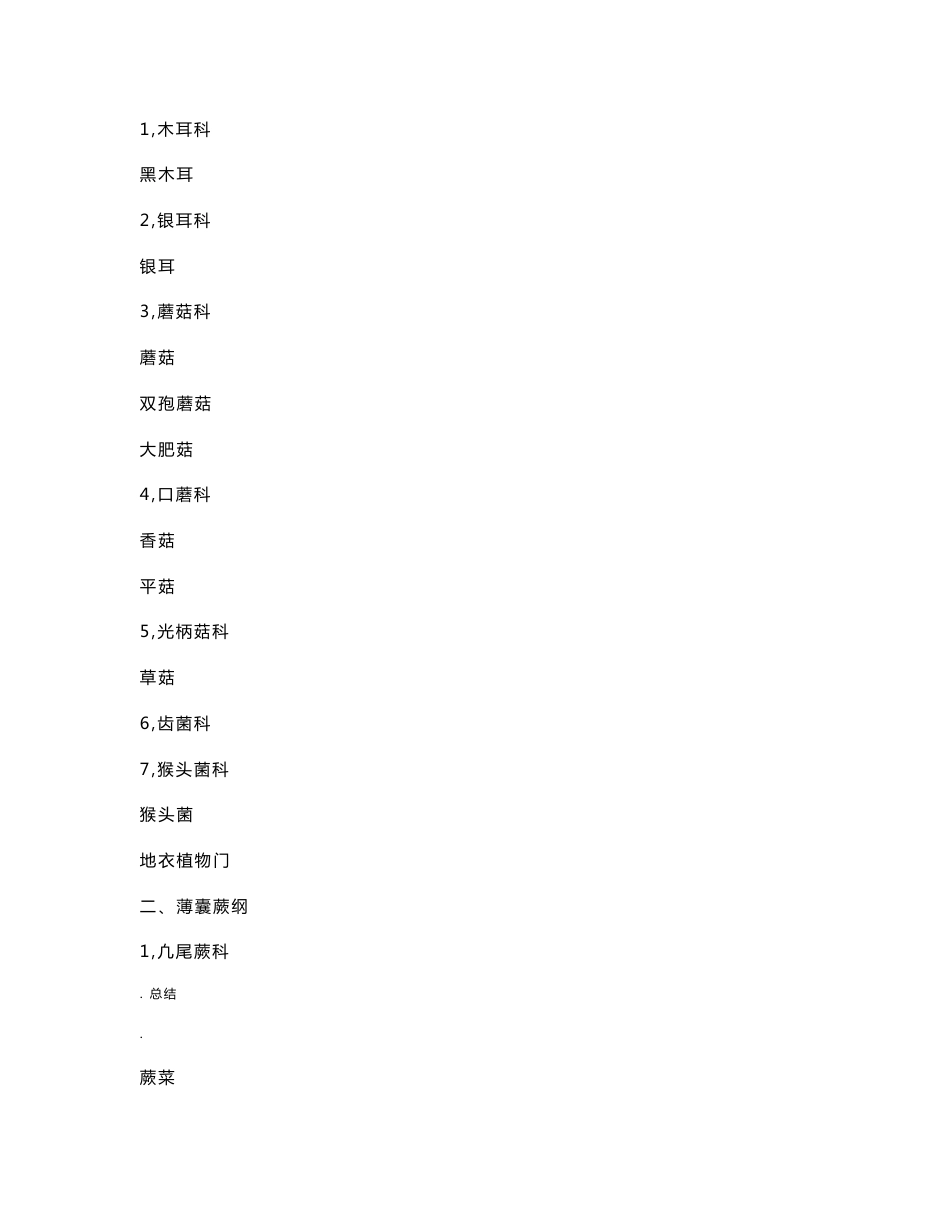 蔬菜实验指导书_第3页