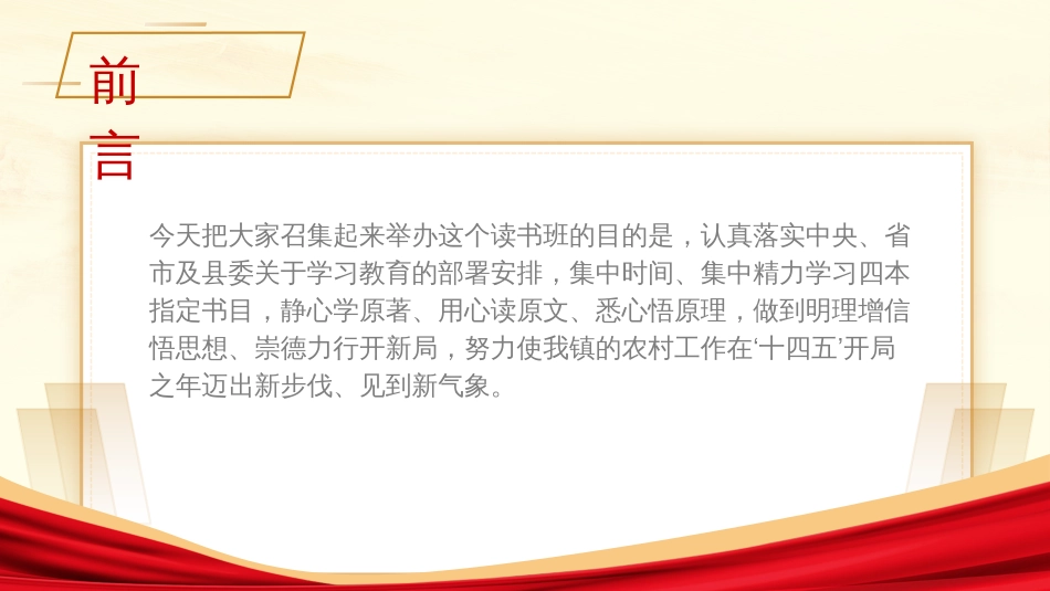 如何当好村党支部书记讲稿课件_第2页