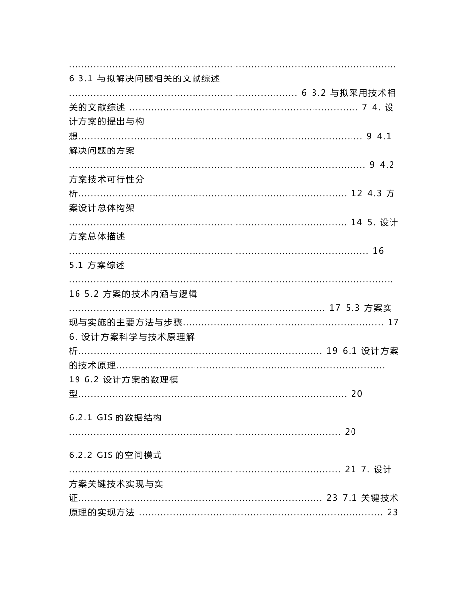 基于3S技术的草原管理信息系统设计方案_第2页