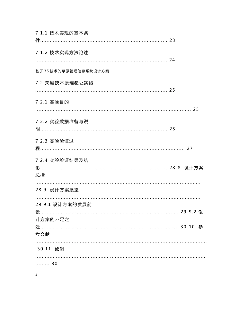 基于3S技术的草原管理信息系统设计方案_第3页