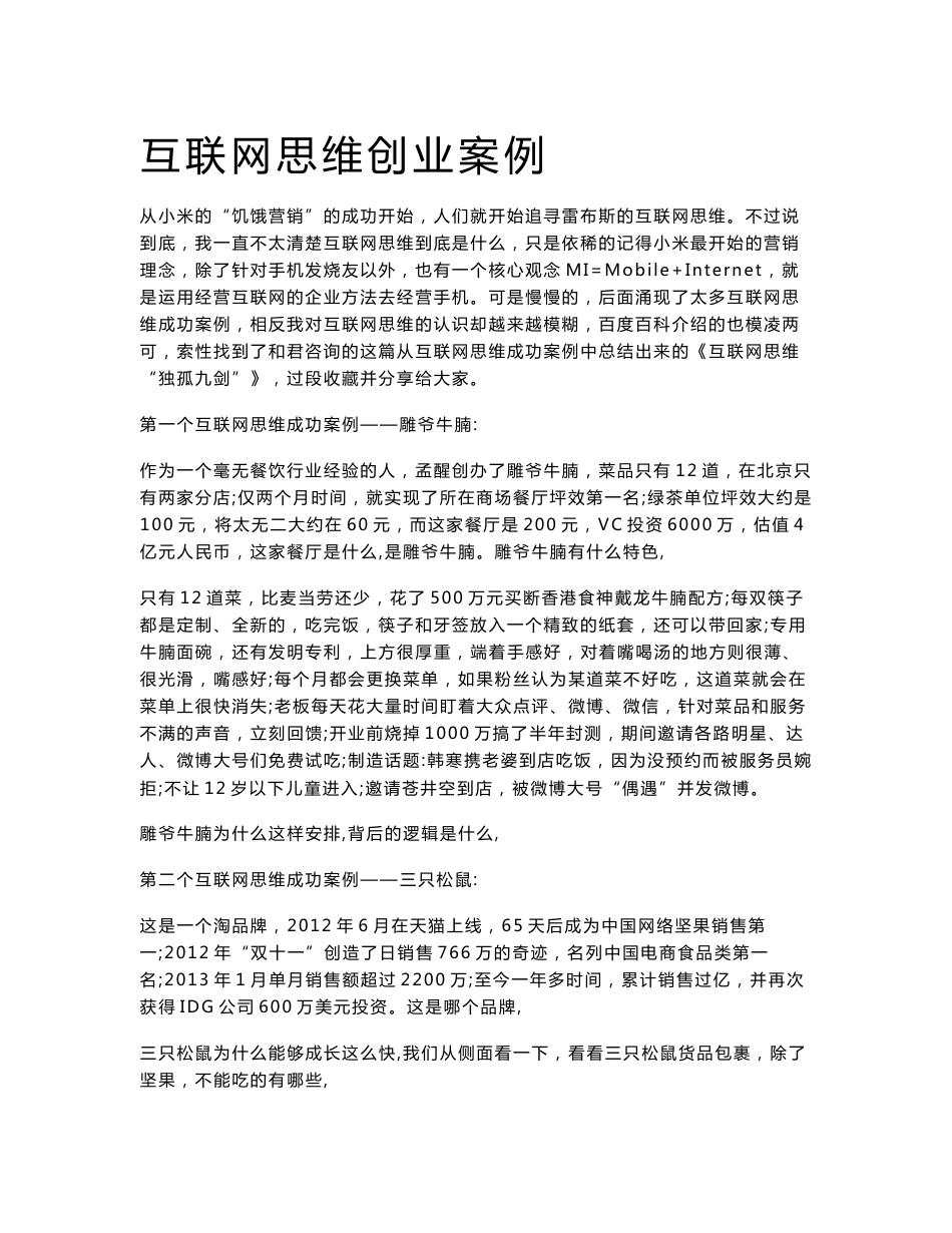 互联网思维创业案例_第1页