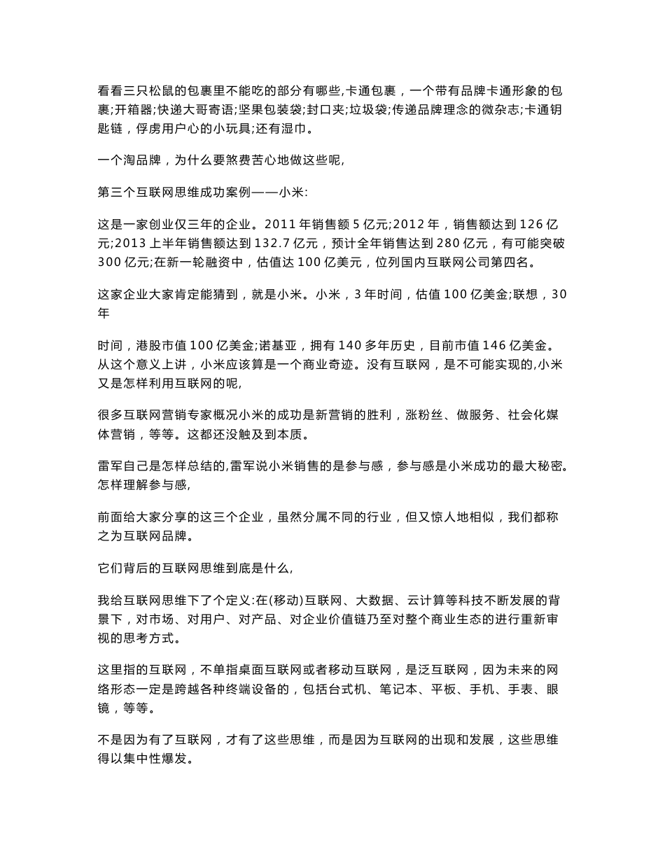 互联网思维创业案例_第2页