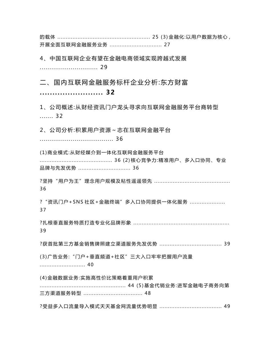 2013年互联网金融服务行业分析报告_第2页