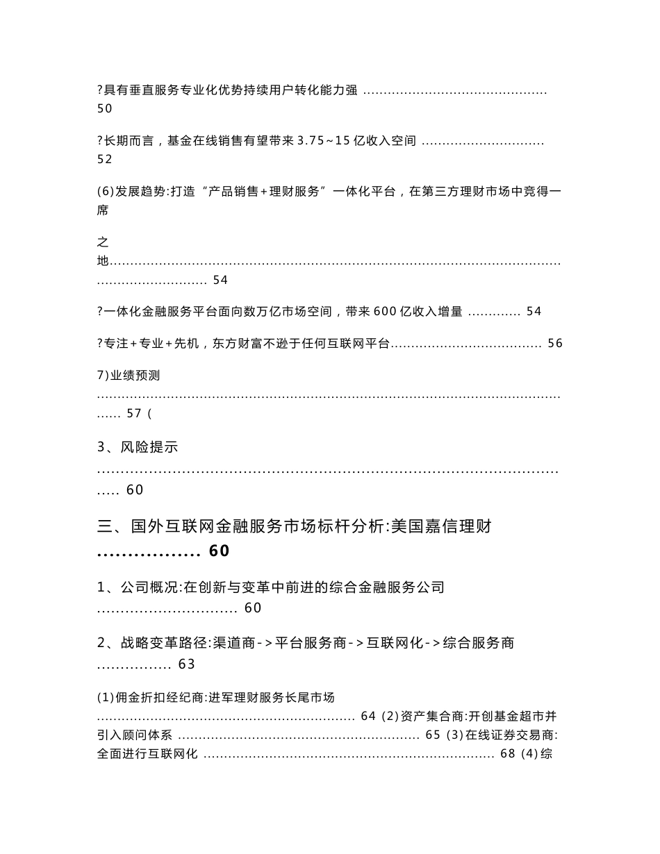 2013年互联网金融服务行业分析报告_第3页