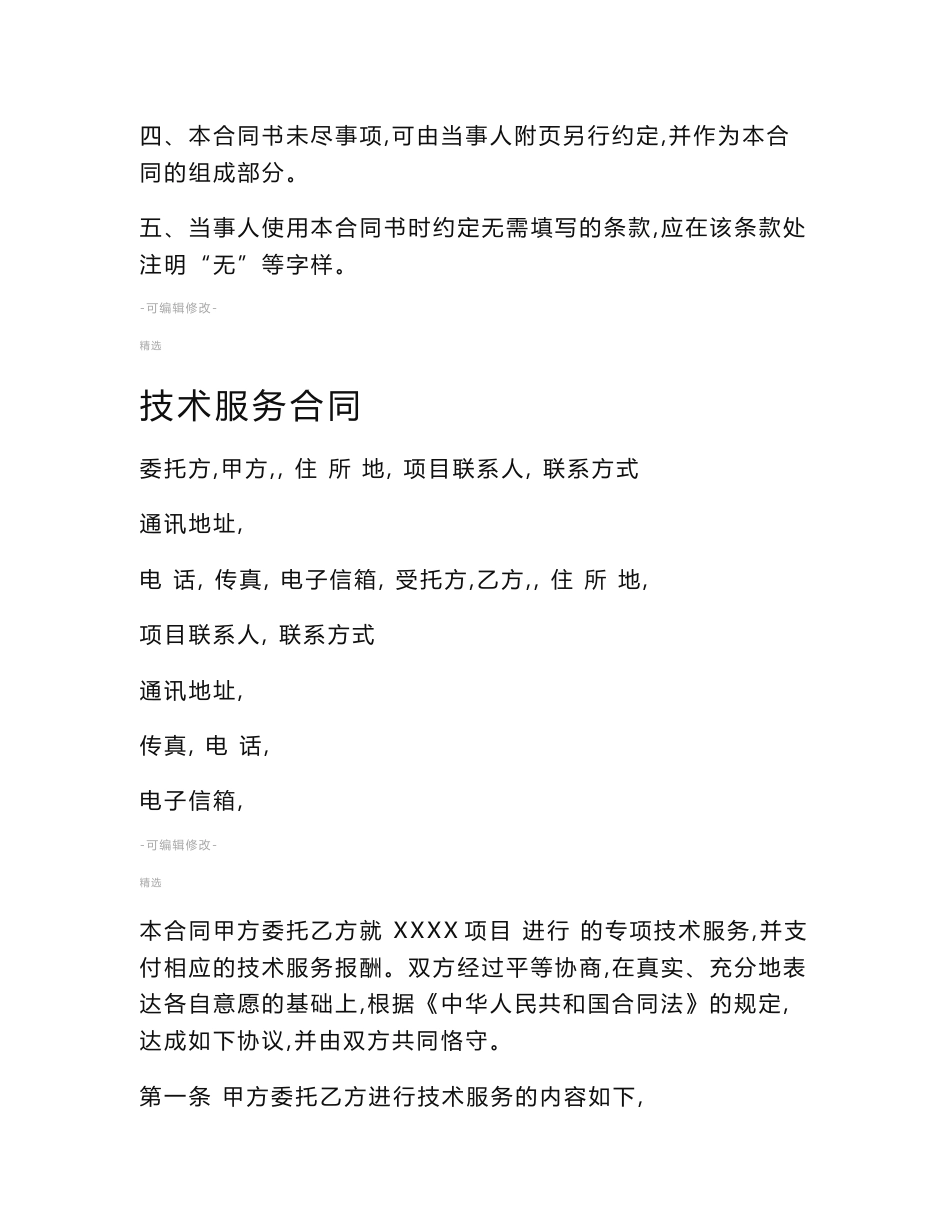 技术开发服务合同模板_第2页